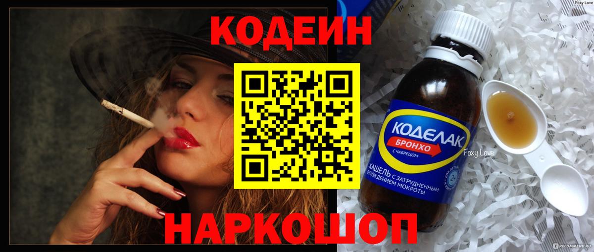 Аксай  Codein напиток Lean (лин)  Вход с VPN  Кодеин Purple Drank 