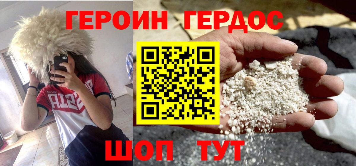 ГЕРОИН афганец Аксай
