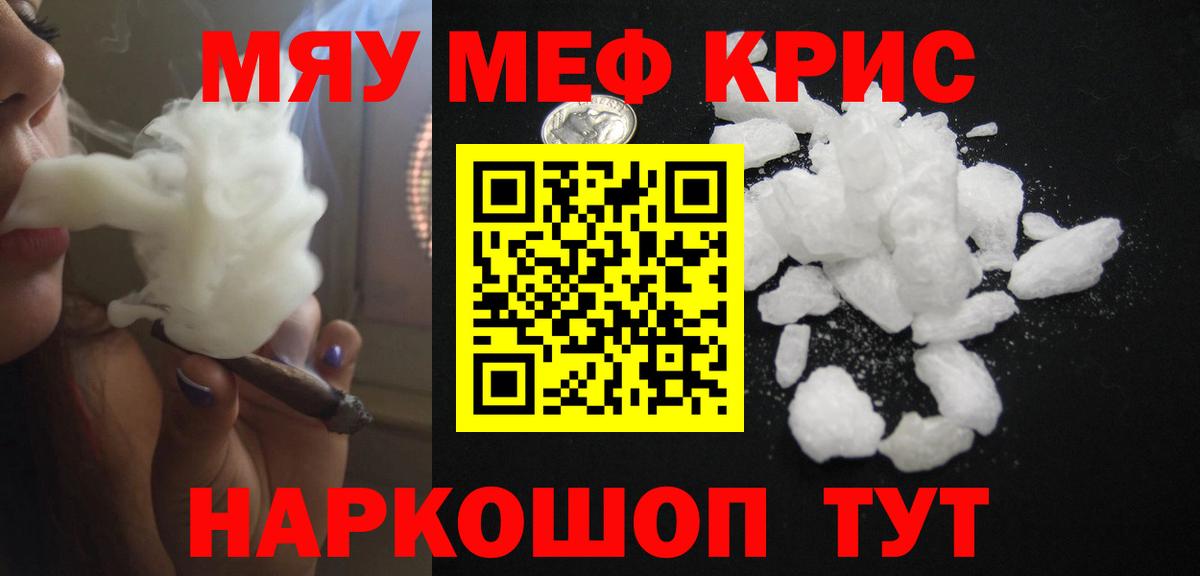 Меф  Аксай